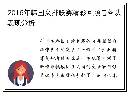 2016年韩国女排联赛精彩回顾与各队表现分析