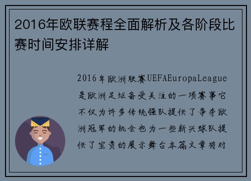 2016年欧联赛程全面解析及各阶段比赛时间安排详解